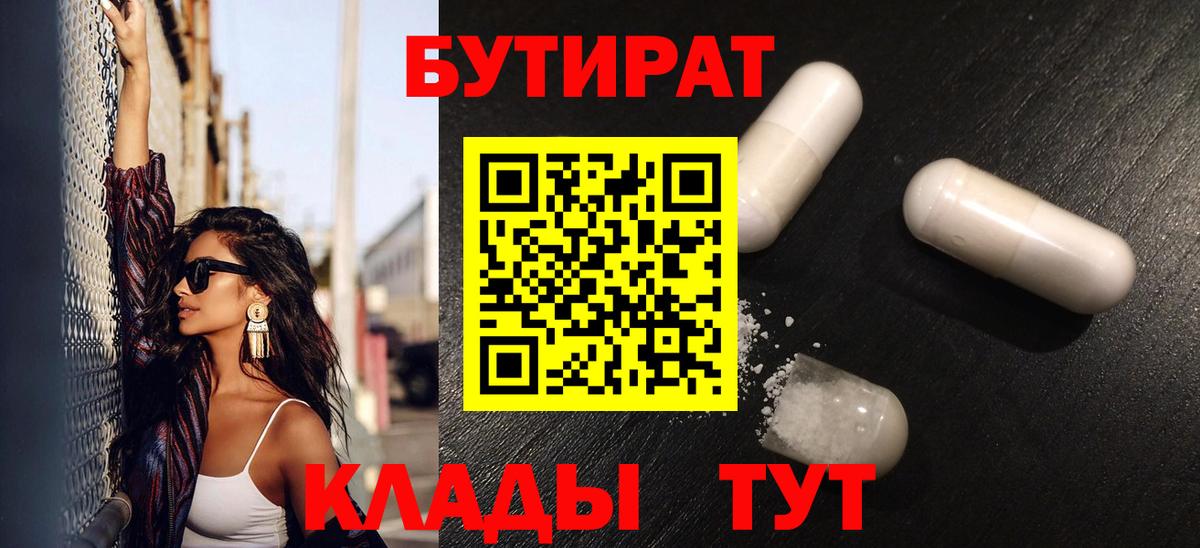 БУТИРАТ Butirat  Вход с VPN  Кашира 
