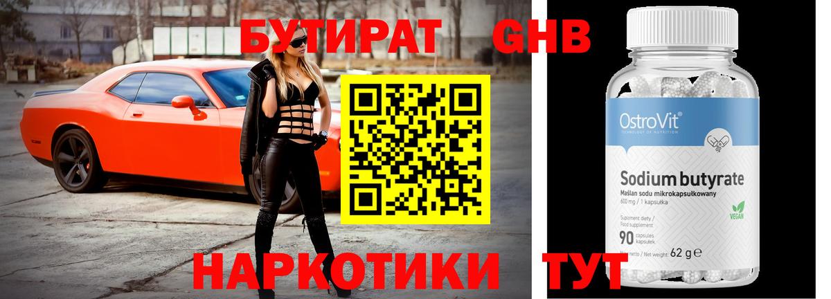 БУТИРАТ жидкий экстази Кашира