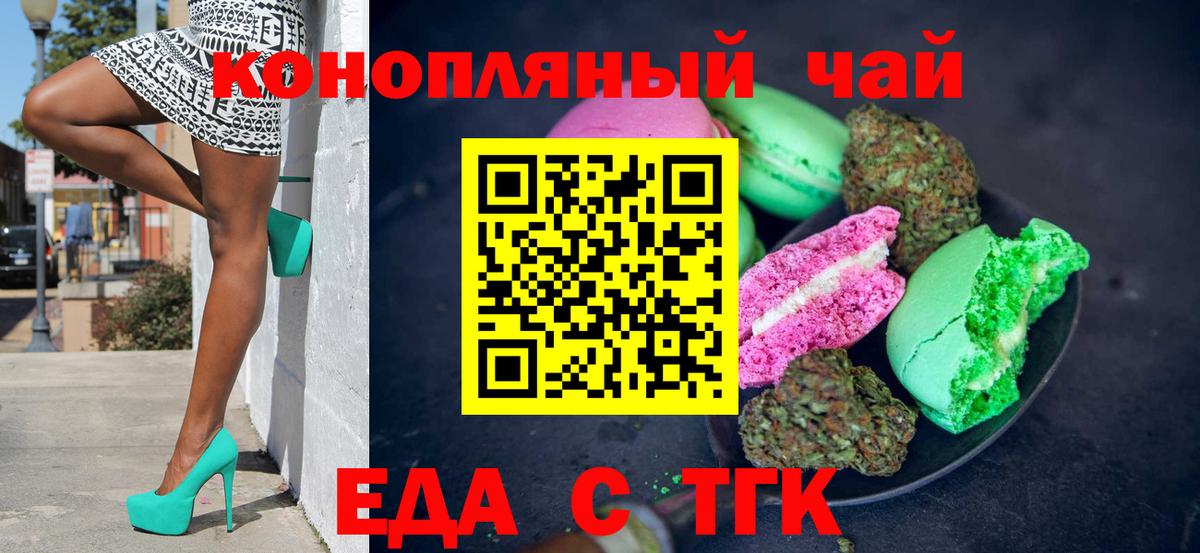 Печенье с ТГК марихуана  Вход с VPN  Кашира 