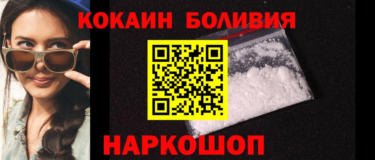 COCAIN Боливия  COCAIN Эквадор  Вход с VPN  КОКАИН  Кашира 