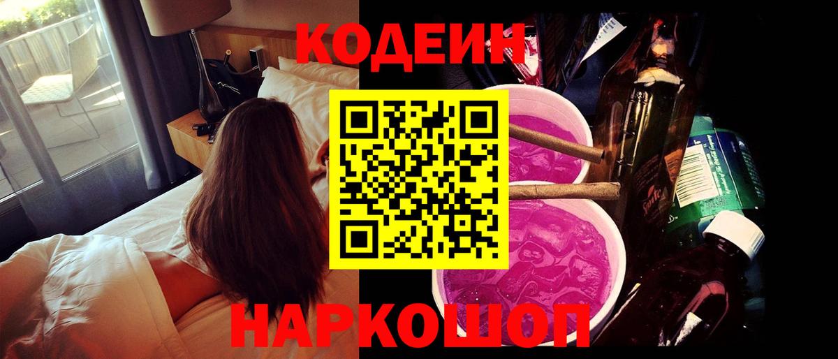 Кодеиновый сироп Lean напиток Lean (лин)  Вход с VPN  Кашира  Codein напиток Lean (лин) 