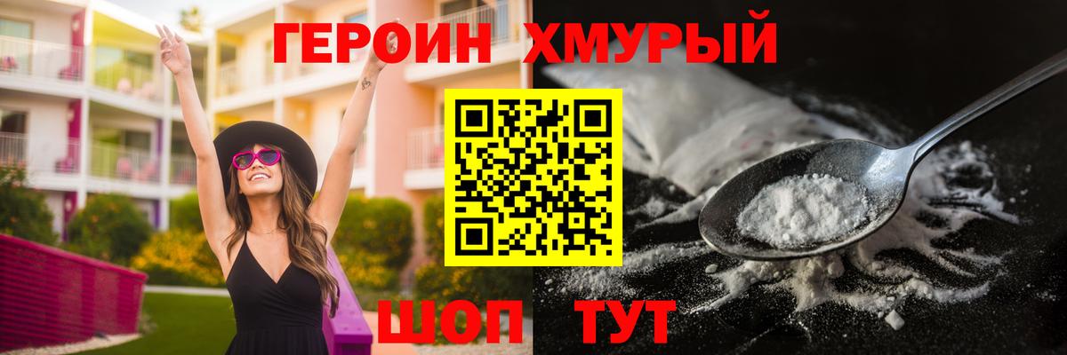 Героин VHQ  Вход с VPN  ГЕРОИН  Кашира 