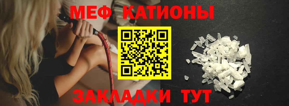 Мефедрон кристаллы Кашира