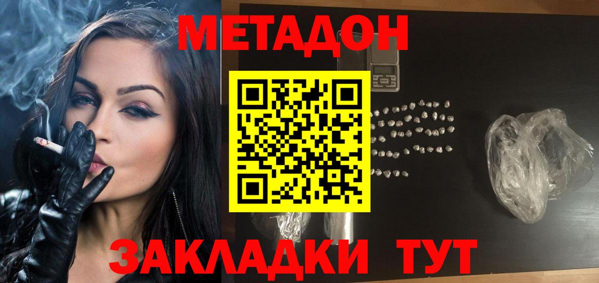 Кашира  МЕТАДОН белоснежный  МЕТАДОН кристалл  Вход с VPN 